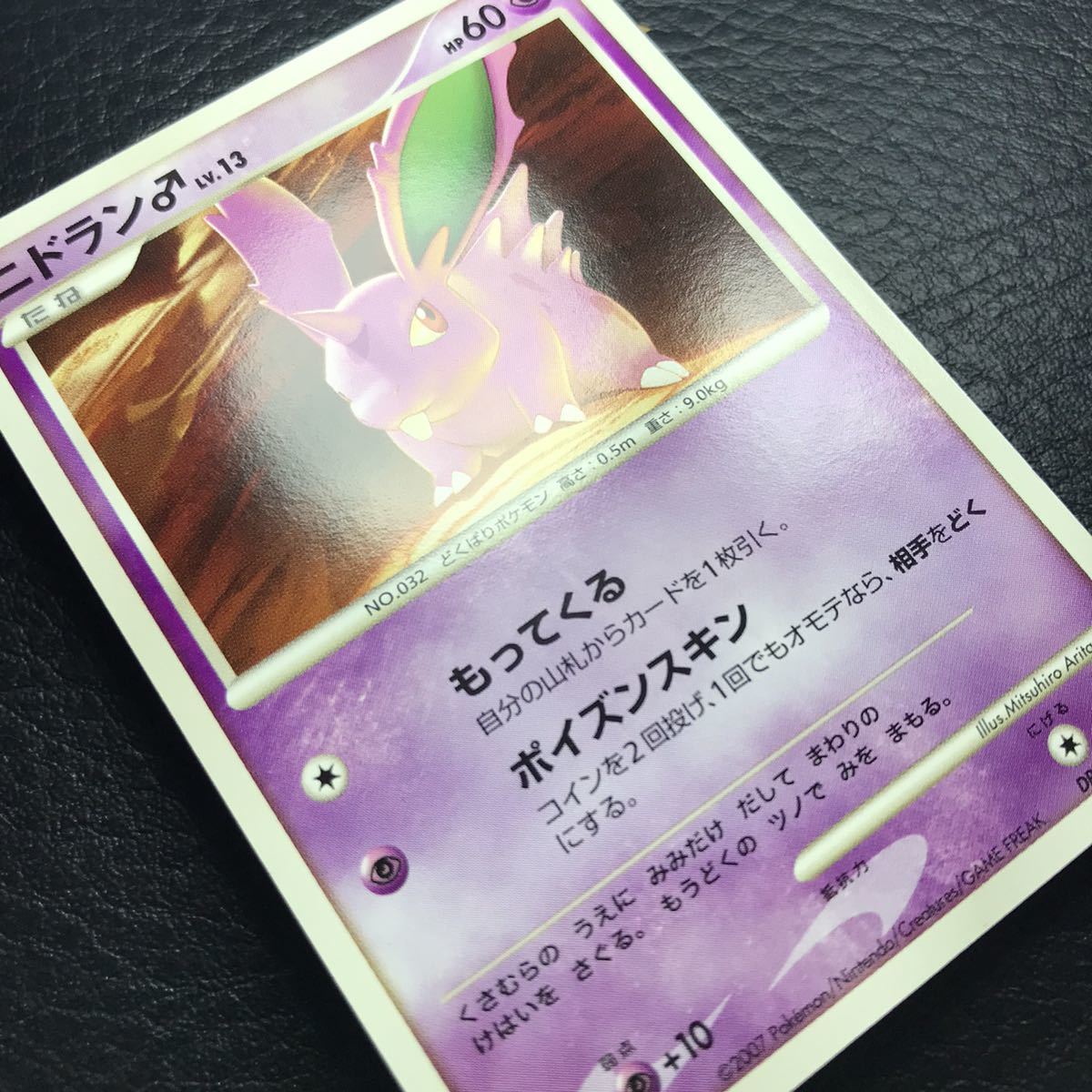 ニドラン♂ ○ 拡張パック ひかる闇 DP3 DPBP#033 初版