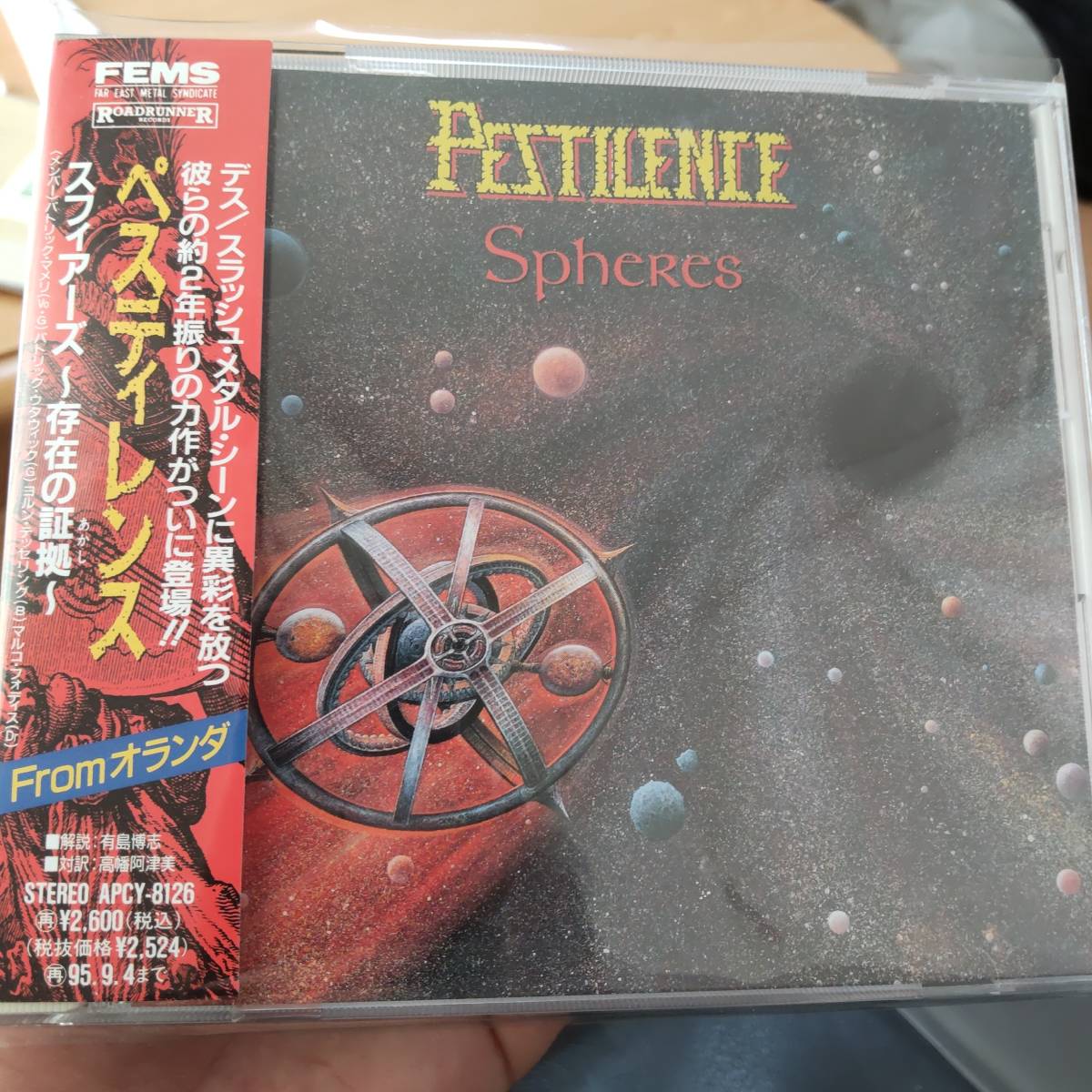 デスメタル ペスティレンス スフィアーズ 存在の証拠 日本盤(一般)｜売買されたオークション情報、yahooの商品情報をアーカイブ公開 - オークファン 一般