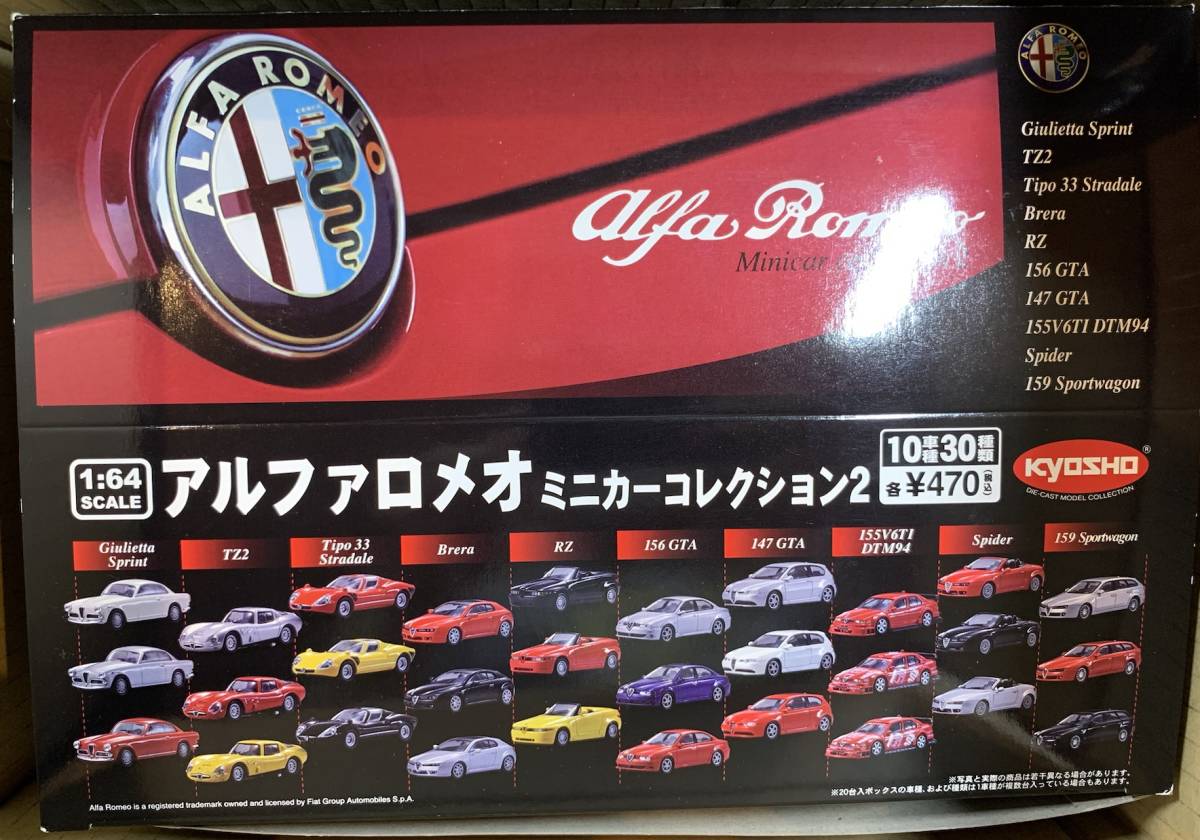 アルファロメオ 京商 1⁄64 ミニカーコレクション2 : ミニカー | Romeo 