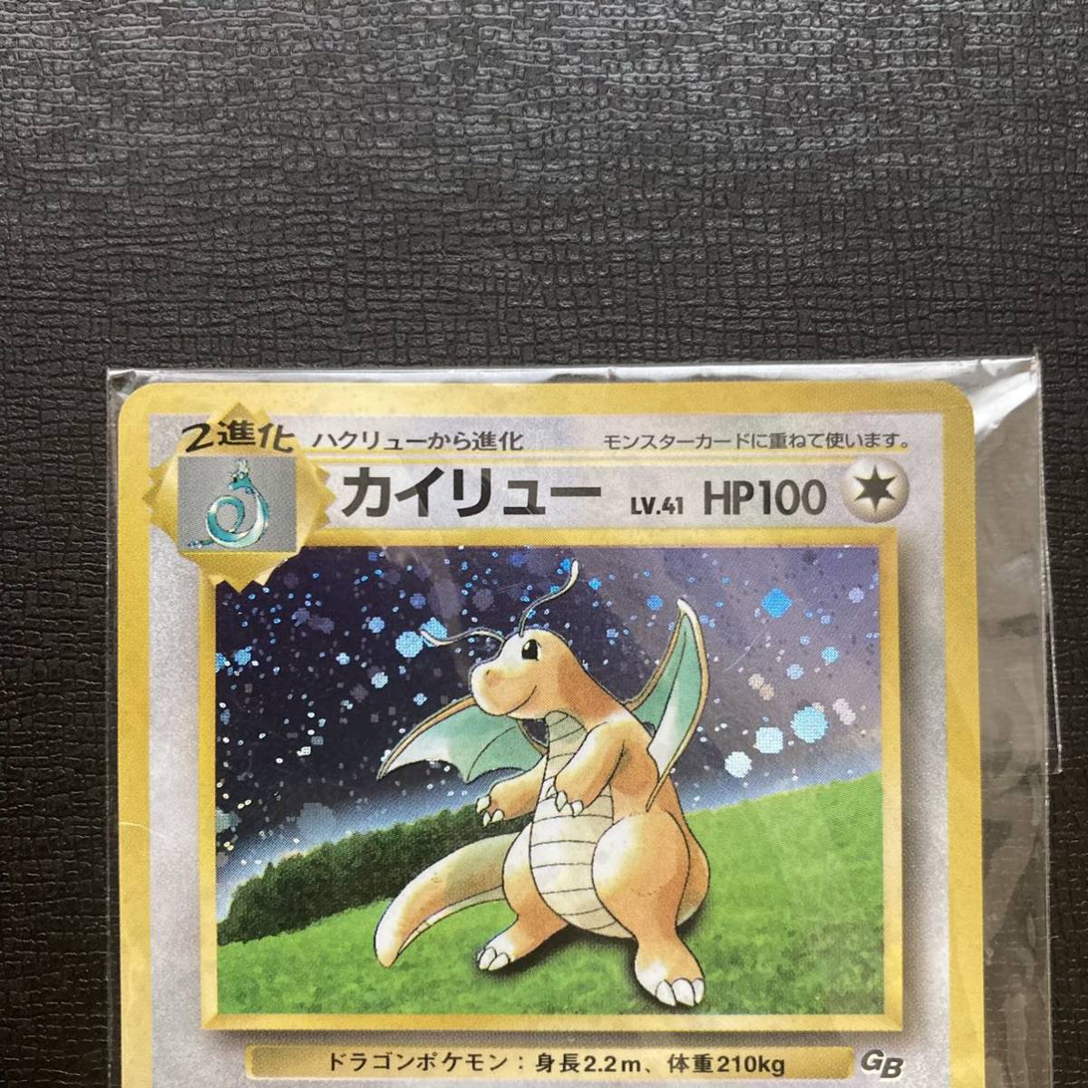 09-19 ポケモンカード 旧裏面 カイリュー GB 未開封 Pokemon cards 