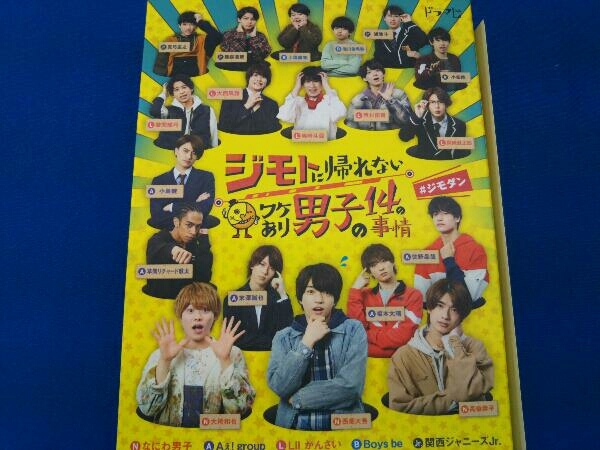 DVD ジモトに帰れないワケあり男子の14の事情 DVD-BOX(通常版) 店舗