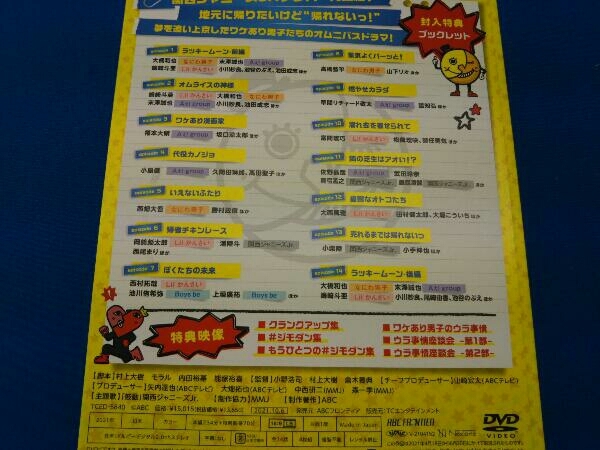 DVD ジモトに帰れないワケあり男子の14の事情 DVD-BOX(通常版) 店舗
