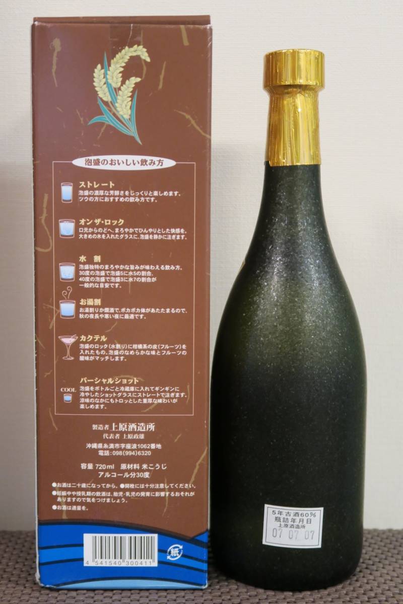 琉球泡盛 720ml 泡波 1800ml 琉球泡盛⁄残波 2002年 古酒 5