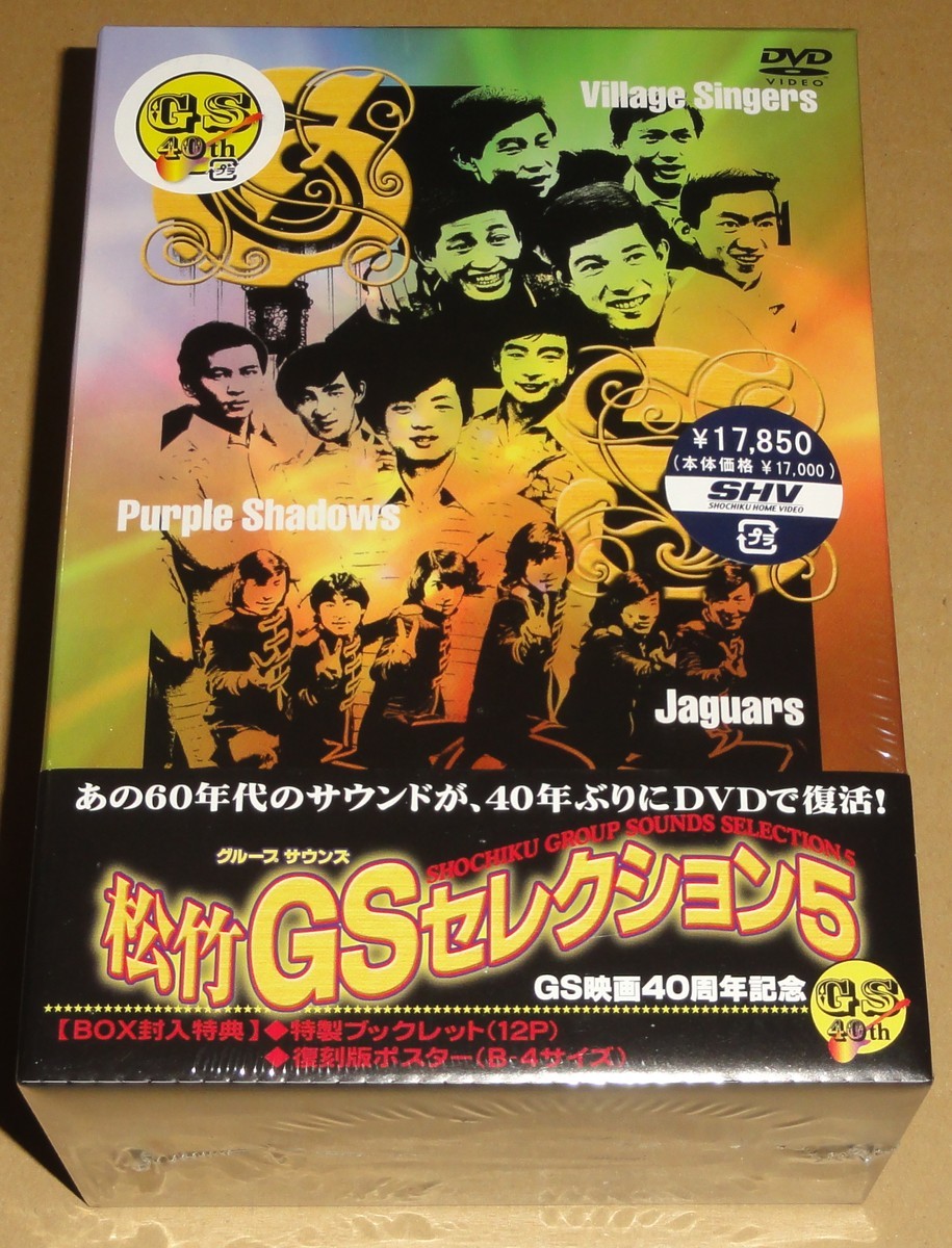STORE SHOCHIKU 映画「松竹GSコレクション5」DVD BOX 松竹ストア「5