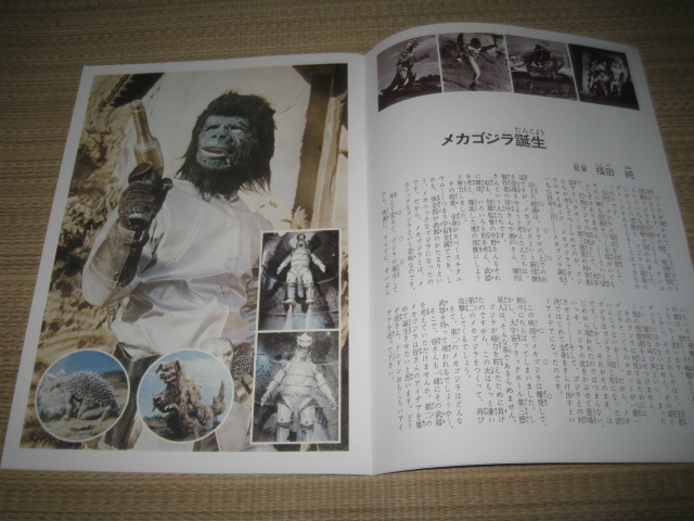 復刻ゴジラ対メカゴジラ①1974年公開当時の劇場用パンフレット②