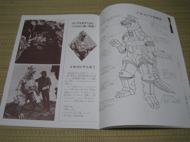 復刻ゴジラ対メカゴジラ①1974年公開当時の劇場用パンフレット②
