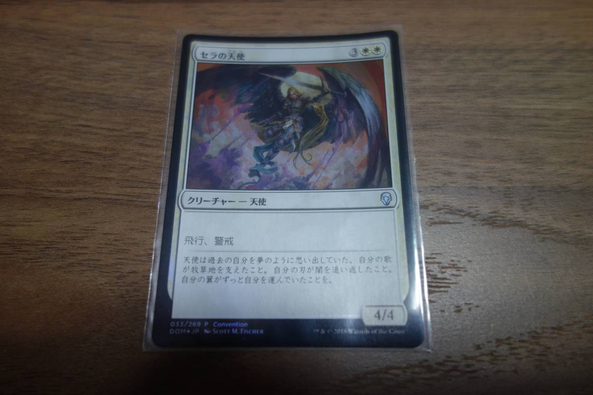 MTG 25周年記念スリーブ6種セット オマケ付き セラの天使 Foil Black 