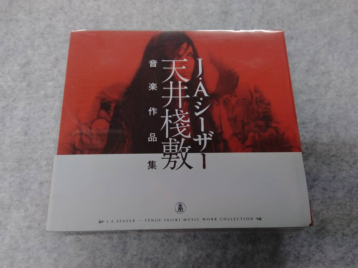J・A・シーザー CD 天井棧敷音楽作品集 ケース一部外れ有り