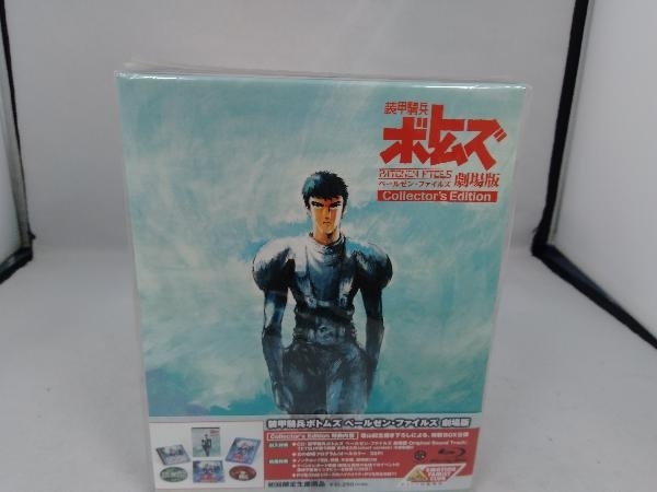 装甲騎兵ボトムズ ペールゼン・ファイルズ 劇場版 Collector's Edition