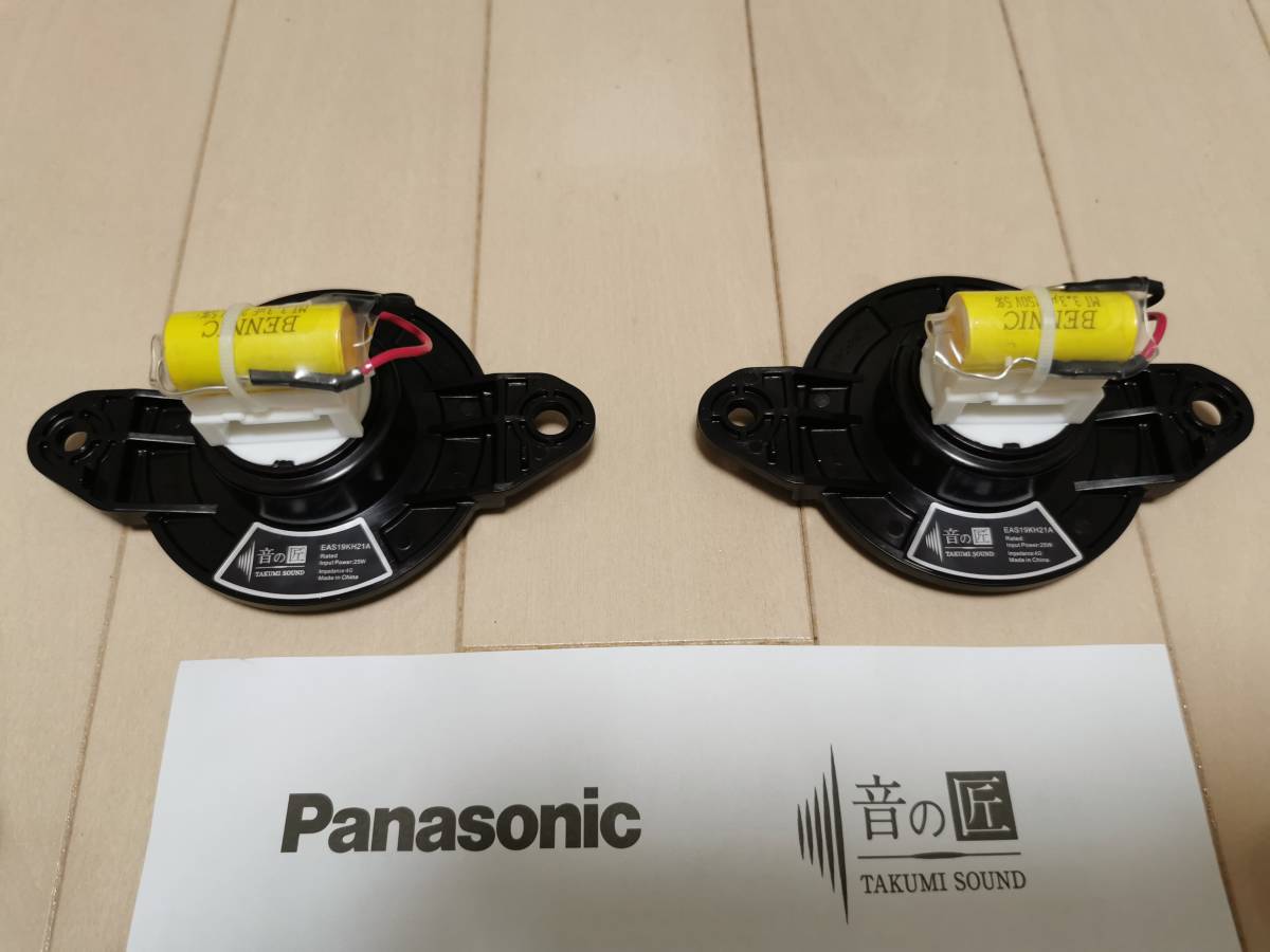スバルXV Advance用 Panasonic 音の匠 フロントスピーカーセット(中古 