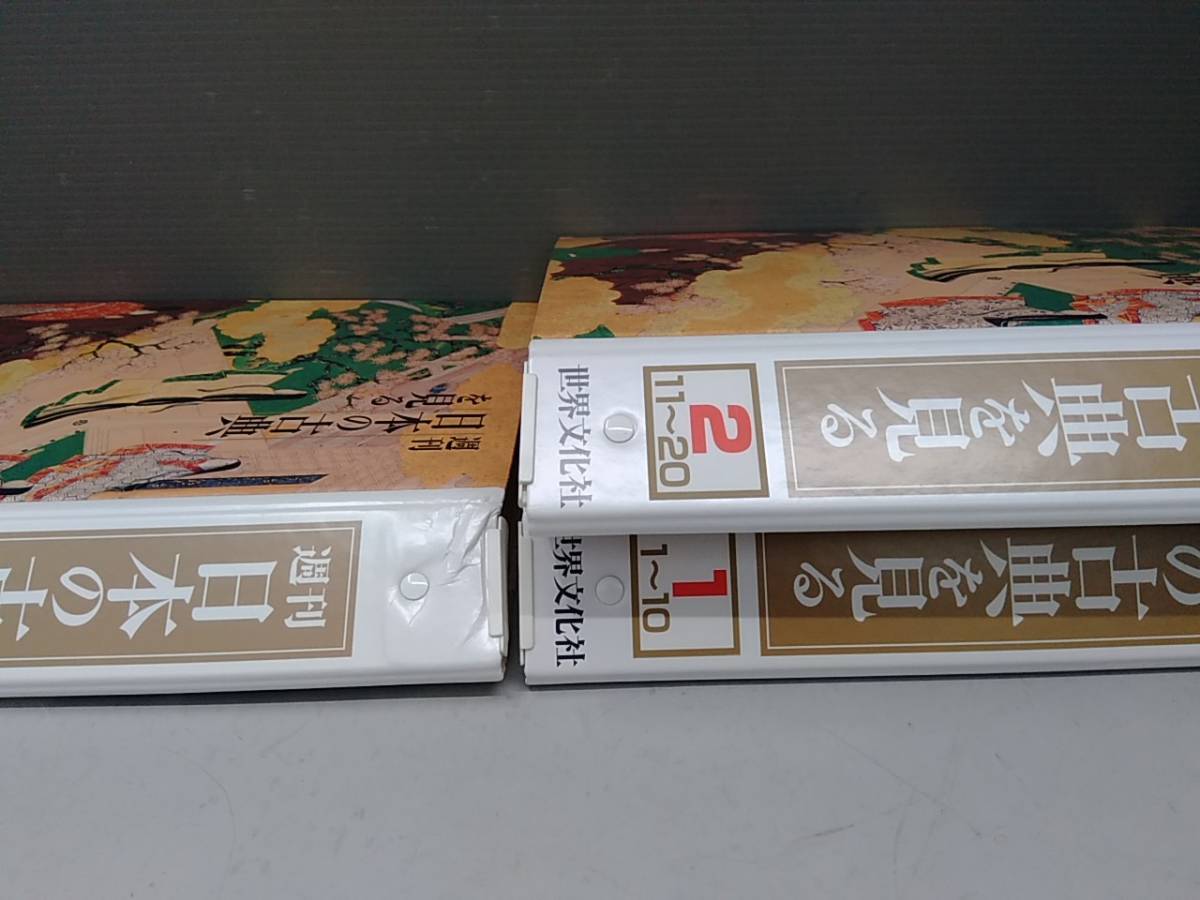 雑誌 週刊 日本の古典を見る 1 29巻 セット世界文化社 源氏物語 竹取 