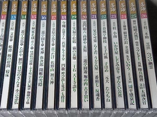 落語 昭和の名人 CDつきマガジン 完結編 全26巻(各CD+ 隔週刊