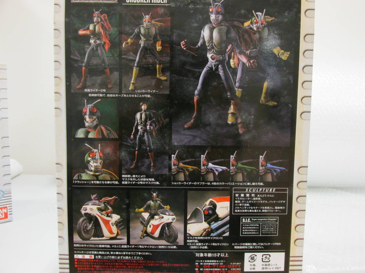 & S.I.C. Rider Vol.15 RIDER Masked SHOCKER Shocker - 0 1 VOL