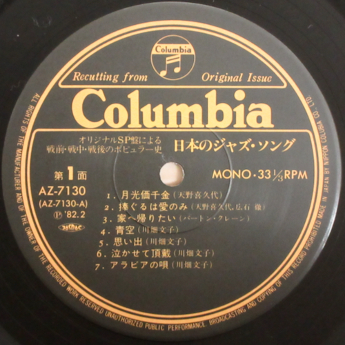 日本のジャズ・ソング AZ-7130/6 帯付き【LPレコード 7枚組BOXセット 