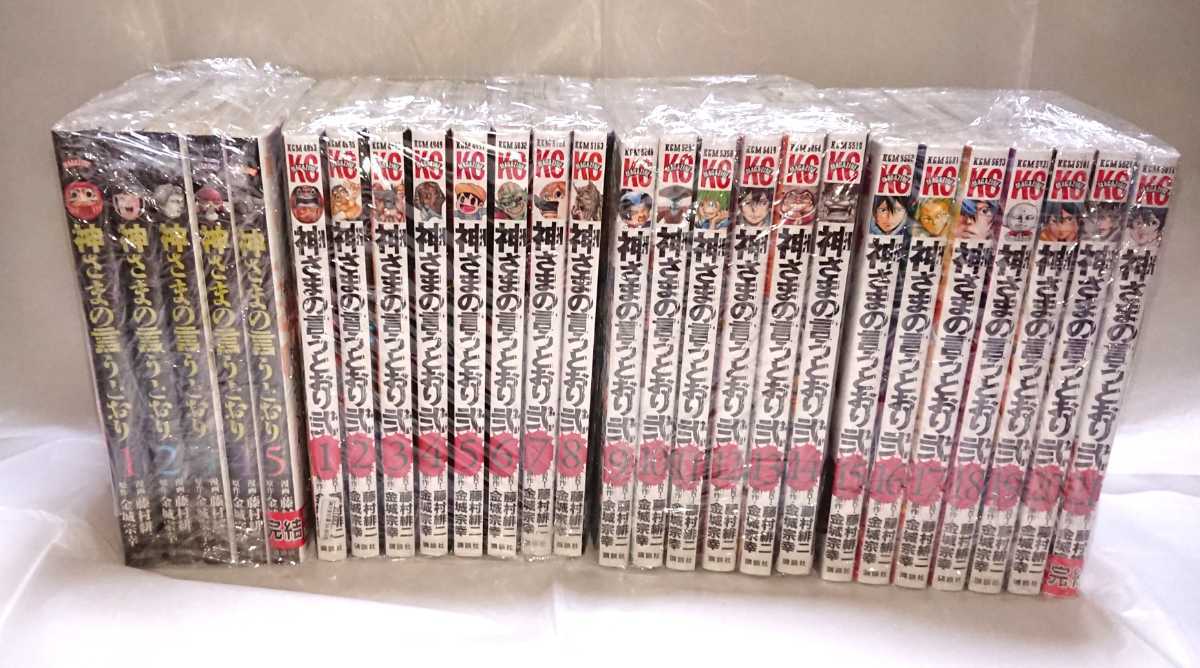  神さまの言うとおり １－５巻 ＋ 神さまの言うとおり弐 １－２１巻 全巻セット(全巻セット)｜売買されたオークション情報、yahooの商品情報をアーカイブ公開 - オークファン 全巻セット