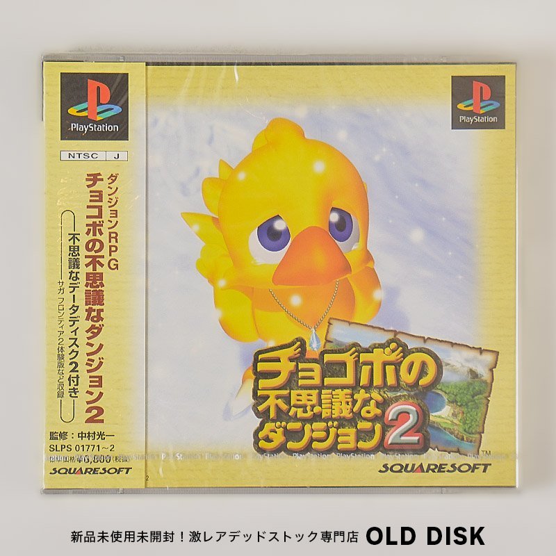 セール，大得価 Playstation PS1 チョコボの不思議なダンジョン２(ロールプレイング)｜売買されたオークション情報、yahooの商品情報をアーカイブ公開 - オークファン タイトル