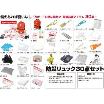 防災グッズの入ったリュック 非常持ち出し３０点セット 災害時の避難用 厳選３０セット 笛、枕、筆記具、携帯トイレ他 防災リュック 防災グッズ 防災セット ホイッスル 防災用品 簡易トイレセット