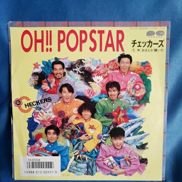 EPレコード】チェッカーズ OH! POPSTAR/お前が嫌いだ/藤井フミヤ 