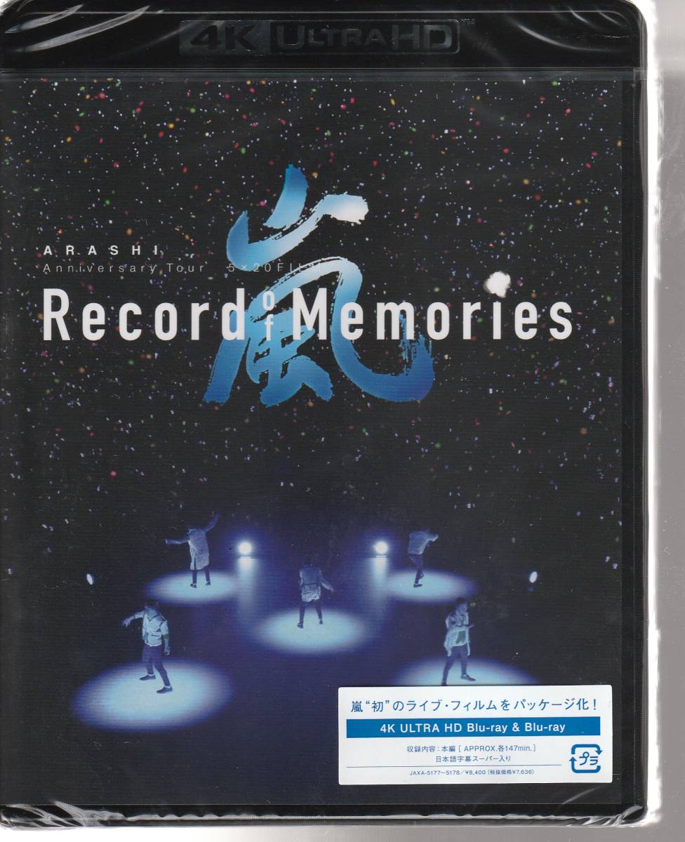 嵐 さん 「ARASHI Anniversary Tour 5x2o FILM Record of Memories