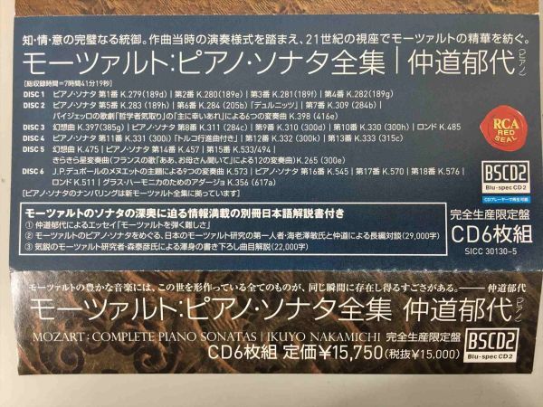 仲道郁代 - モーツァルト：ピアノ・ソナタ全集 モーツァルト:ピアノ