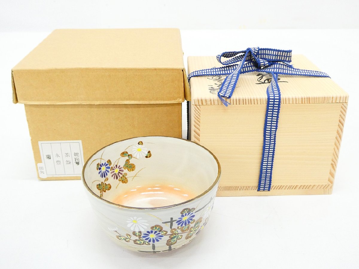作家様　器　セット売り　2枚 2026年最新Yahoo!オークション -乾山写茶碗の中古品・新品・未使用品