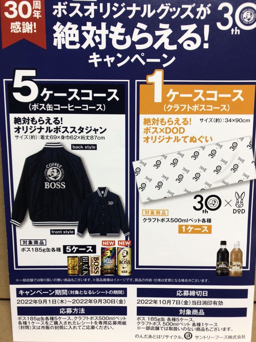 【新作登場，お得】 レシート懸賞 絶対もらえる ボス スタジャン オリジナル ボス スタジアムジャンパー サントリー ボススタジャン 5ケースコース(食品のパッケージ)｜売買されたオークション情報、yahooの商 食品のパッケージ