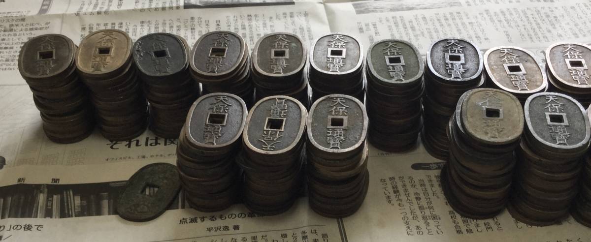 古銭 天保通宝 大量 381枚 ＃ 【公式通販】