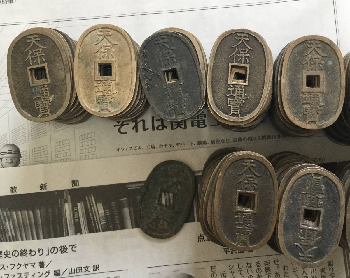 天保通宝 穴銭 - 古銭 日本古銭 秋田広郭 （古銭⁄穴銭 赤銅色 當百