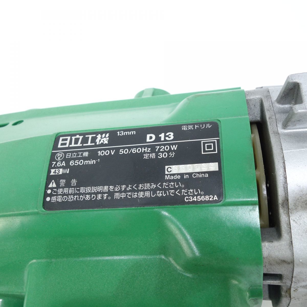 104 HiKOKI/ハイコーキ 旧日立工機 電気ドリル D13 13mm 9310