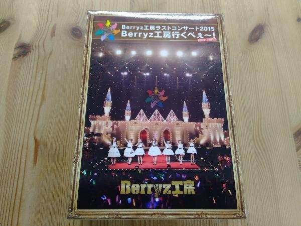 Berryz工房 ラストコンサート2015 Berryz工房行くべぇ~!Completion Box