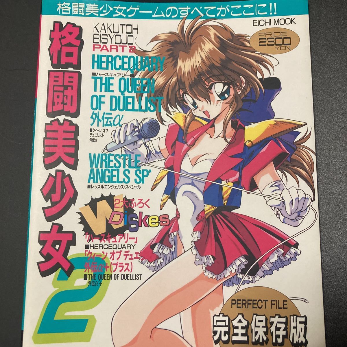 格闘美少女2』(FD欠品)レッスルエンジェルスSP クィーンオブ 