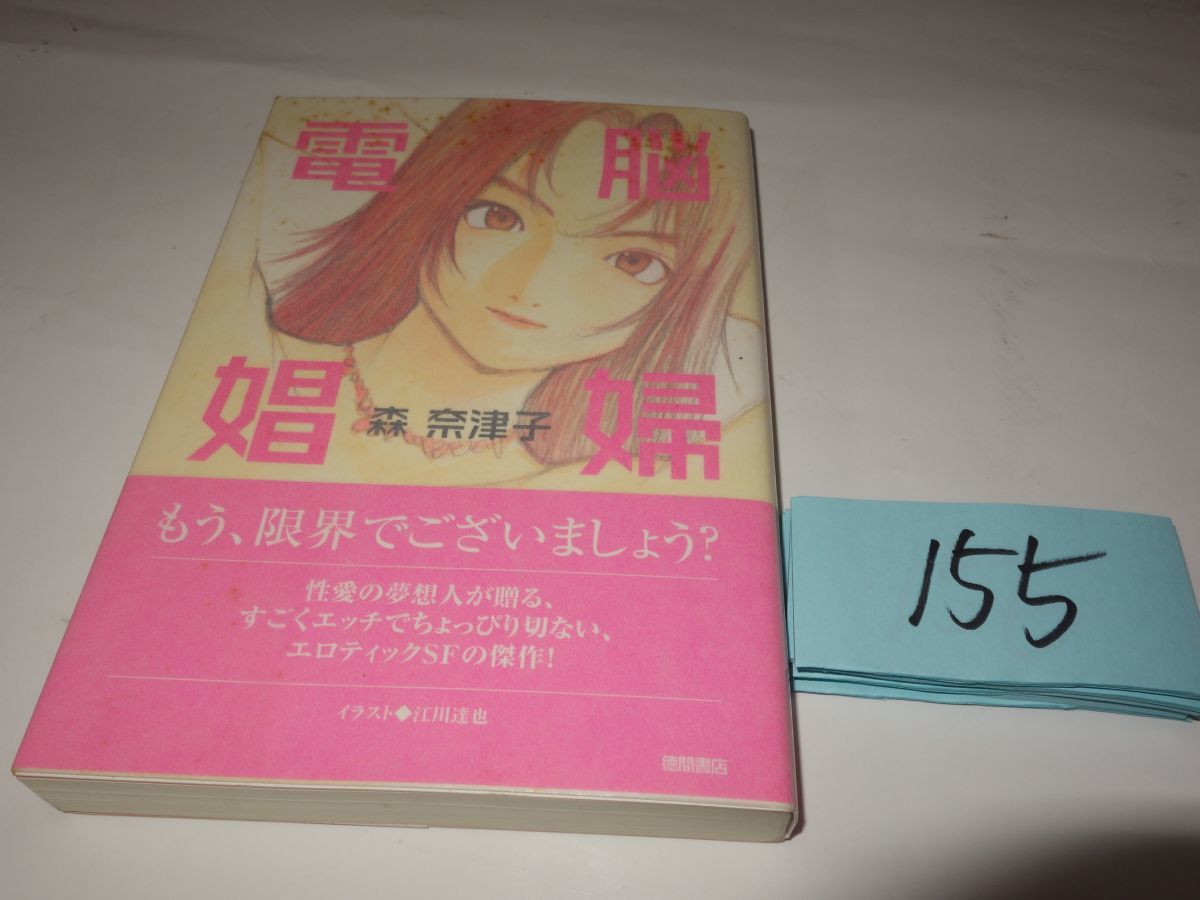 森奈津子の値段と価格推移は 69件の売買情報を集計した森奈津子の価格や価値の推移データを公開