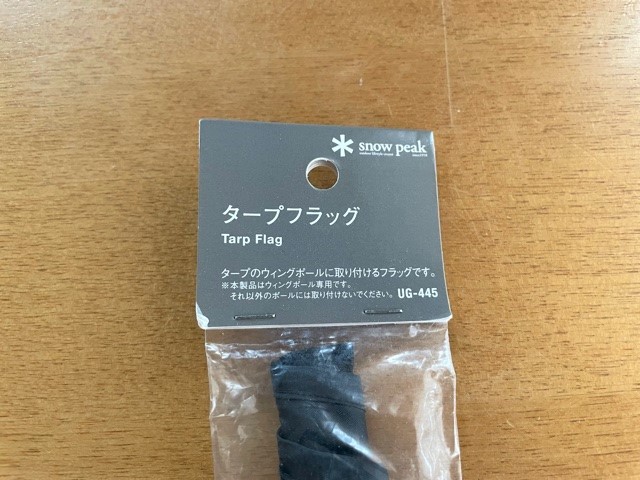 雪峰祭限定】タープフラッグ カーキ スノーピーク UG-445KH snowpeak