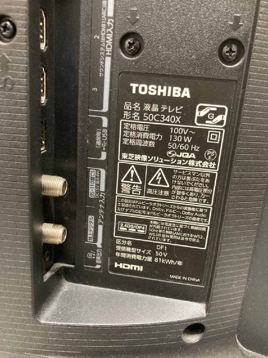 ☆TOSHIBA 東芝 REGZA レグザ 50型4K液晶テレビ 2021年製 高年式