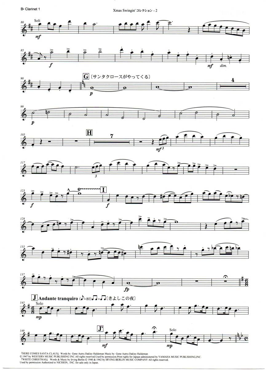 送料無料 吹奏楽楽譜 福田洋介編:Xmas Swingin' コレクション 試聴可