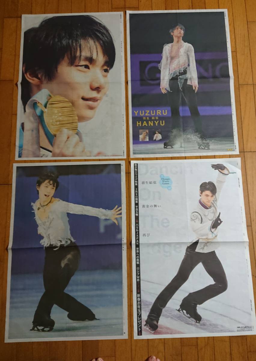 羽生結弦さん□特大写真新聞記事4枚□ 【公式通販】