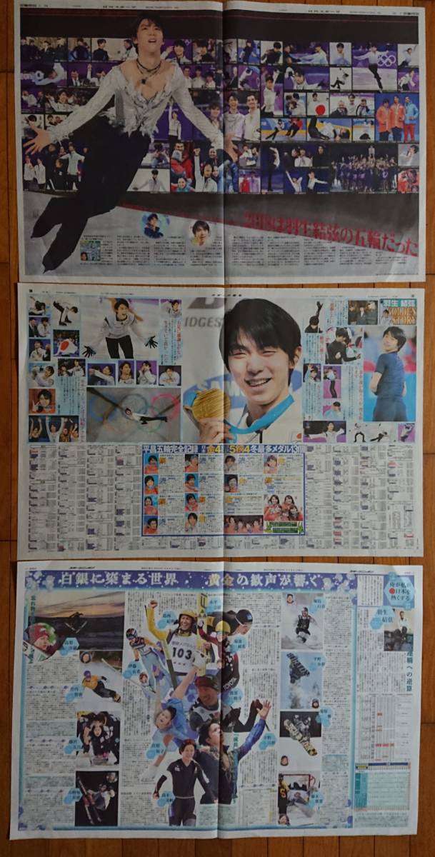 羽生結弦さん□特大写真新聞記事4枚□ 【公式通販】