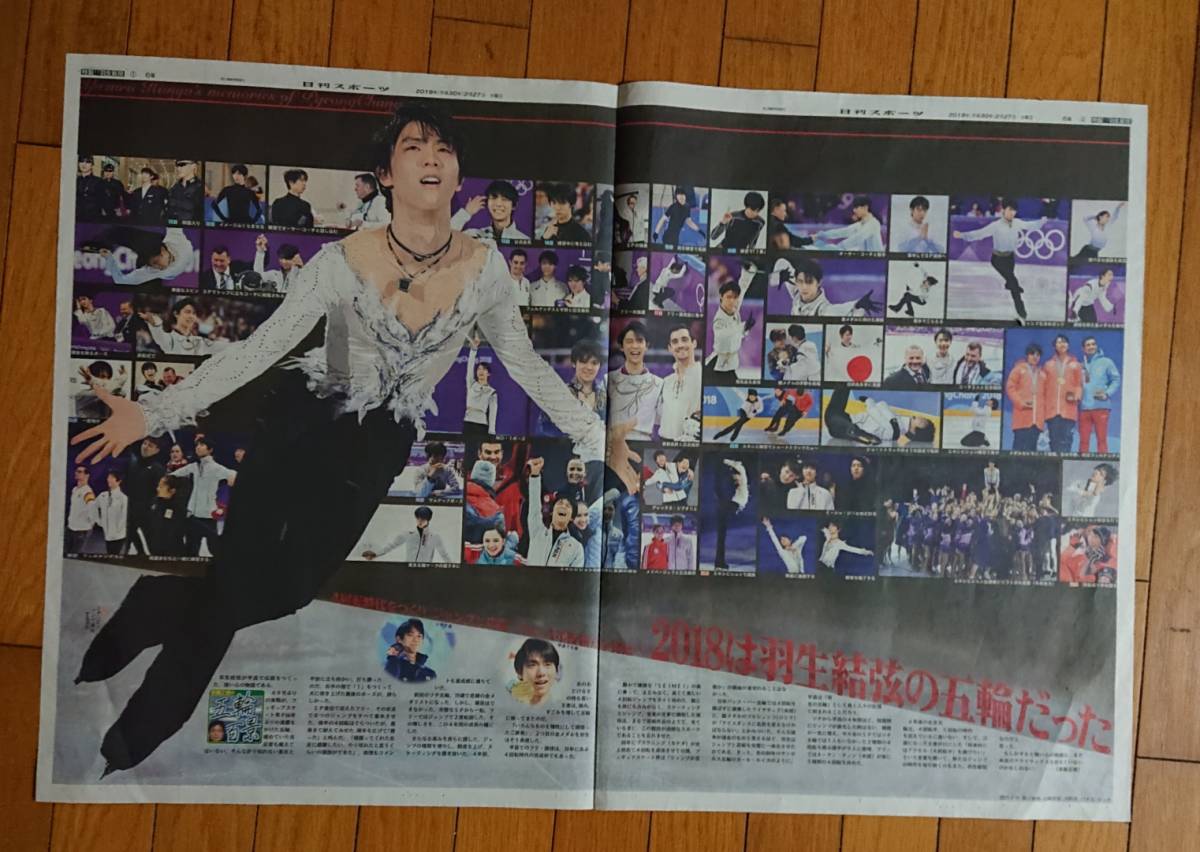 羽生結弦さん□特大写真新聞記事4枚□ 【公式通販】