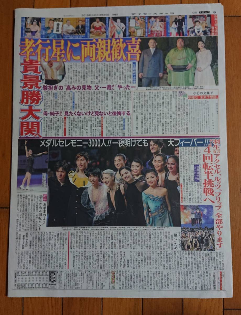 羽生結弦さん□特大写真新聞記事4枚□ 【公式通販】