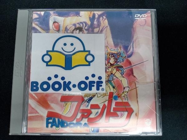 DVD 夢次元ハンター ファンドラ