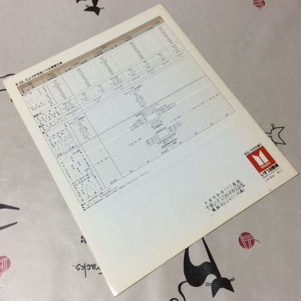 〓★〓旧車バスカタログ　いすゞ『大型路線バス CPM CJM CLM』［LB-2032 55.2］1980年