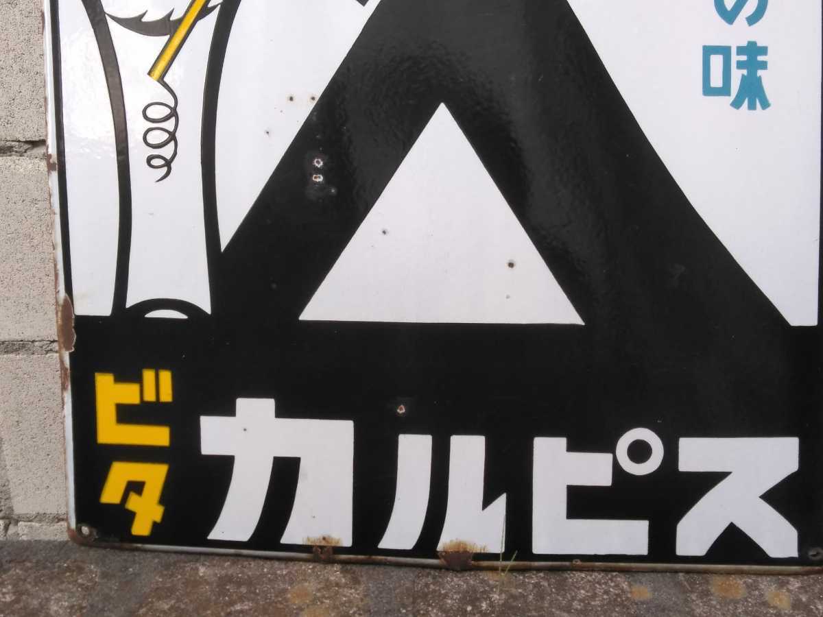 レトロ看板 カルピス 昔のロゴ カルピスホーロー看板 片面看板青枠