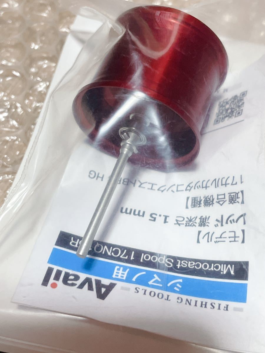 新品未使用品♪】 アベイル マイクロキャストスプール 17CNQ15R