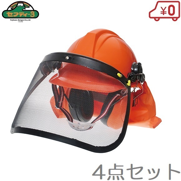 爆買い，正規品 セフティ3 ヘッドプロテクトセット KB-43 作業用ヘルメット 林業用ヘルメット チェーンソー用保護具 草刈り機(作業用ヘルメット)｜売買されたオークション情報、yahooの商品情報をアーカイブ 作業用ヘルメット