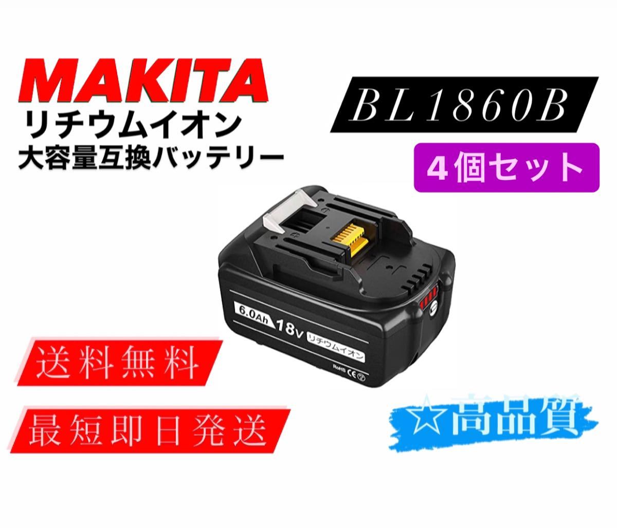 【お得，お買い得】 マキタ BL1860B 4個セット リチウムイオン 互換バッテリー 残量表示付き(電動工具セット)｜売買されたオークション情報、yahooの商品情報をアーカイブ公開 - オークファン 電動工具セット