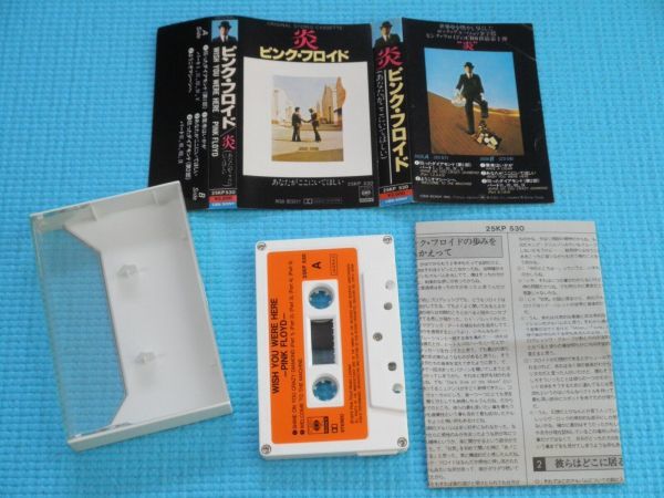ピンク・フロイド カセットテープ 炎~あなたがここにいてほしい ピンク・フロイド カセットテープ 炎~あなたがここにいてほしい