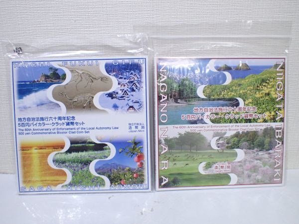 造幣局 : クラッド貨幣セット（ 0 地方自治法施行60周年記念500円バイ