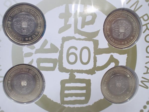 造幣局 : クラッド貨幣セット（ 0 地方自治法施行60周年記念500円バイ