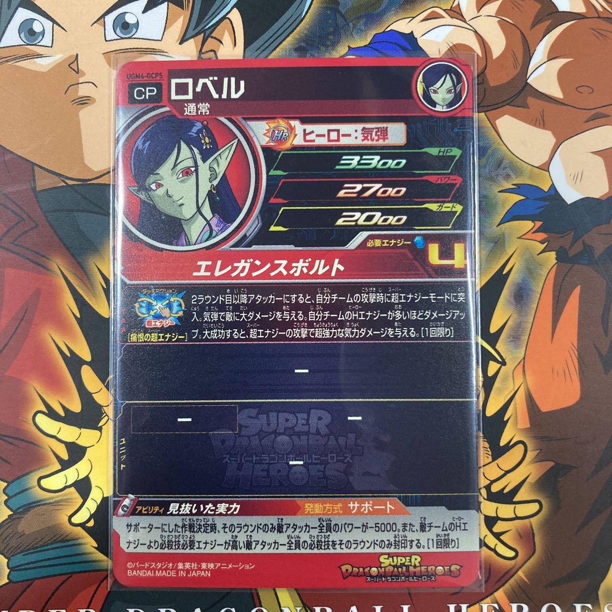 自己排出美品 SDBH スーパードラゴンボールヒーローズ UGM4-GCP5 