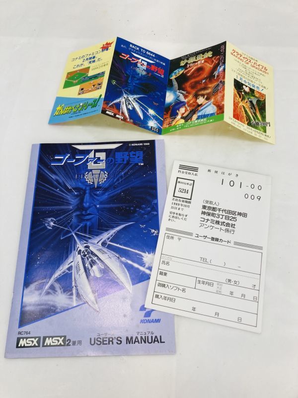 ゴーファーの野望 MSX2 ⁄ 兼用 コナミ msx 極希少品 KONAMI コナミ MSX